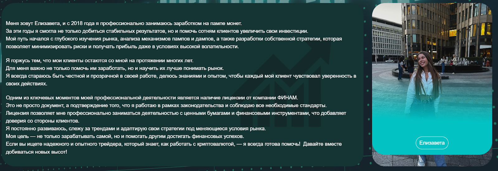 михушкина елизавета алексеевна телеграмм трейдинг