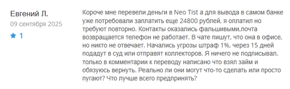 neo tist банк отзывы