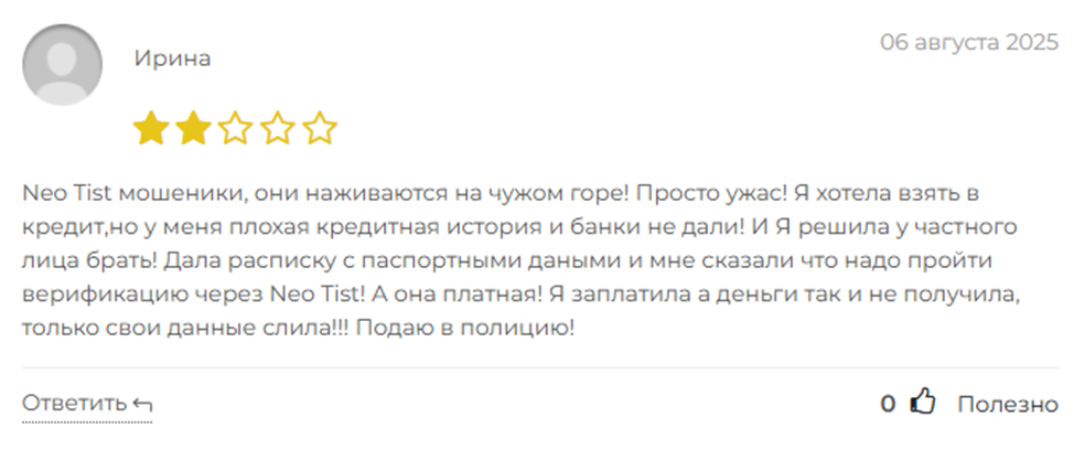 neo tist лохотрон