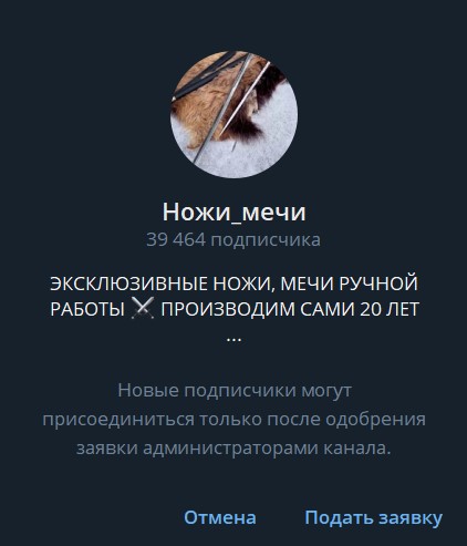 ножи мечи телеграм отзывы