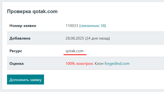 обменник qotak развод