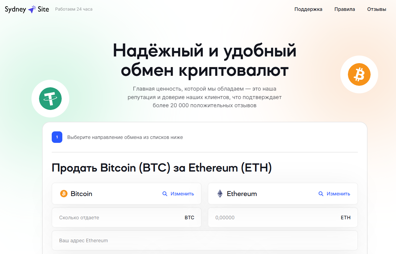 обменник sydneysite просит пройти верификацию