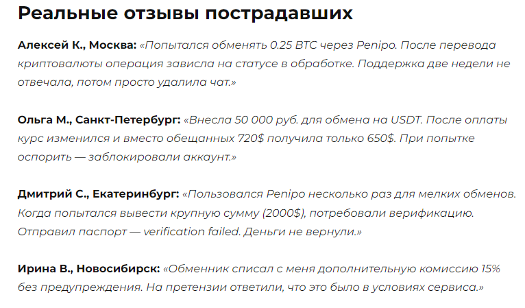 penipo отзывы