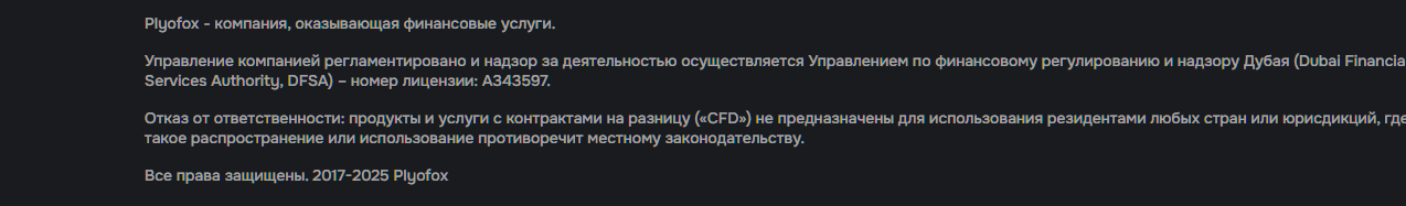 плиофокс