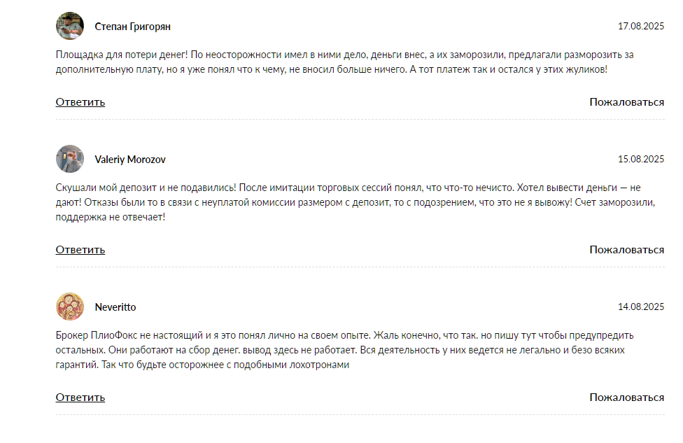 plyofox отзывы брокер