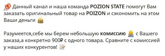 poizon state скам