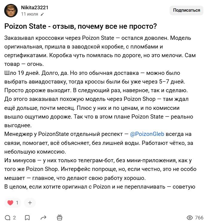 poizonstate телеграмм отзывы