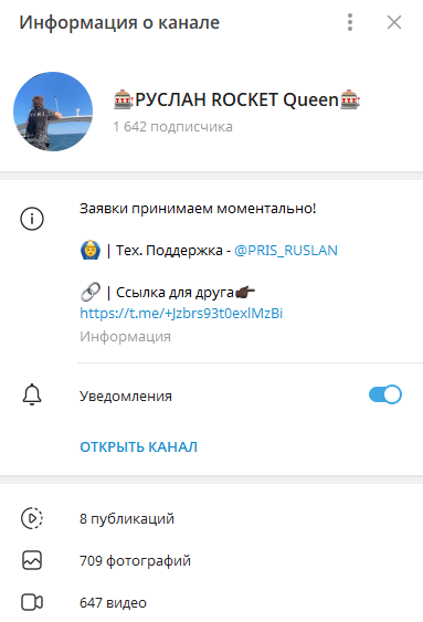 pris ruslan разоблачение