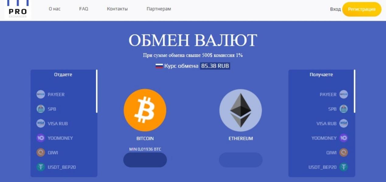 pro exchange