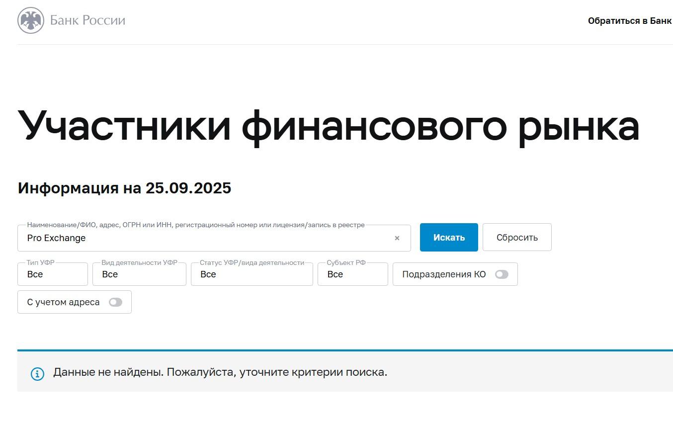 pro exchange отзывы