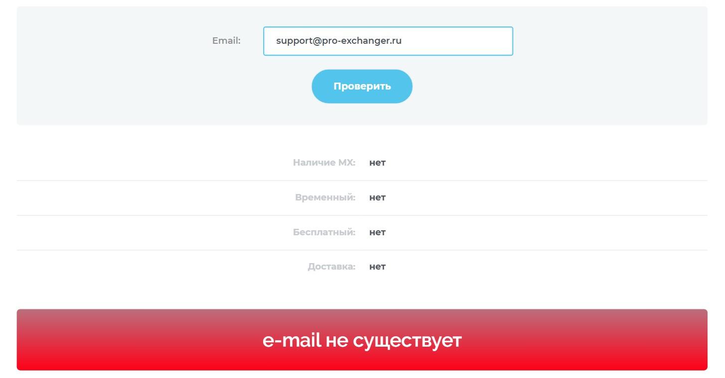 pro exchange отзывы обменник