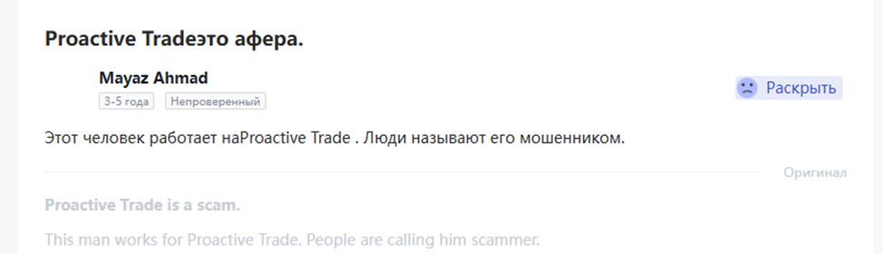 proactive trade com отзывы