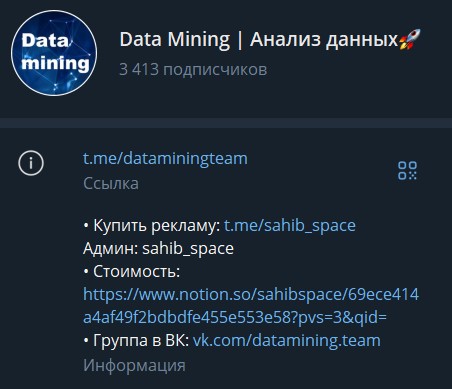 проект дата майнинг в телеграм отзывы