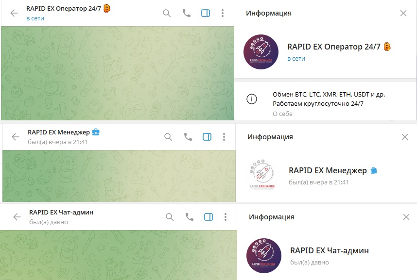 rapid exchange бот