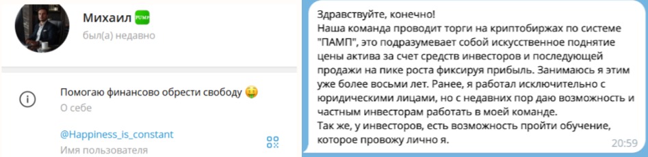 реальные отзывы о телеграм канале михаил памп
