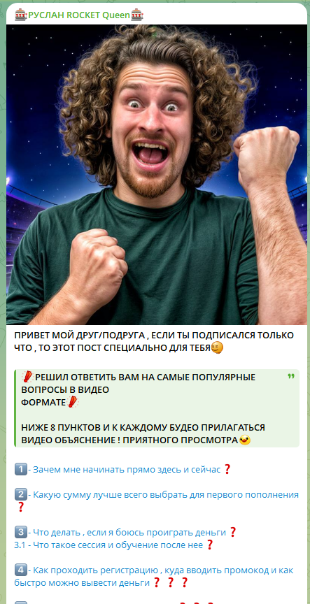 руслан rocket отзывы