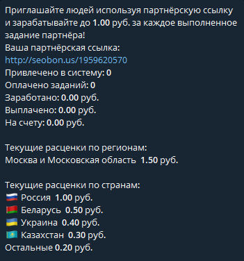 сео бонус бот