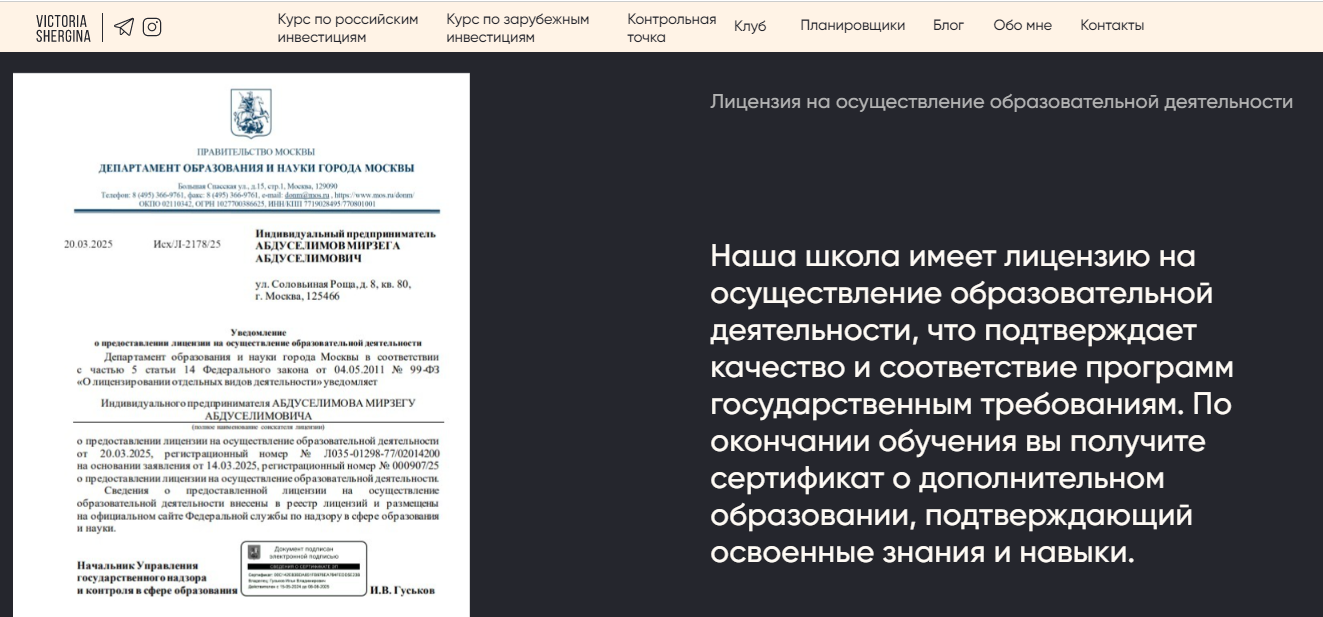 шергина виктория инвестиции отзывы