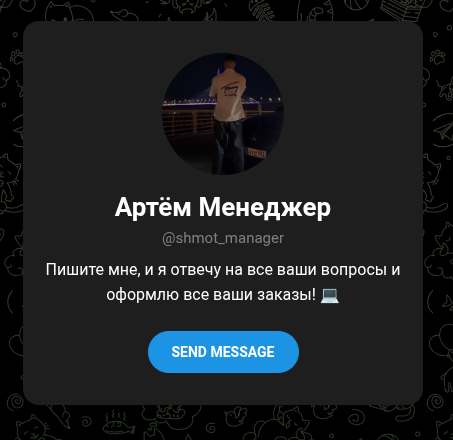 shmot manager