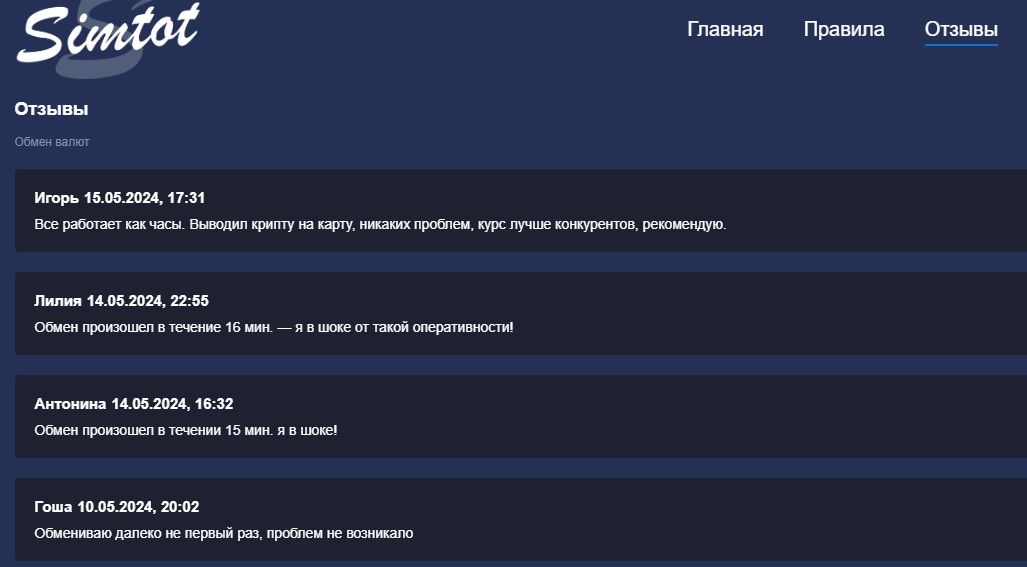 simtot com обменник