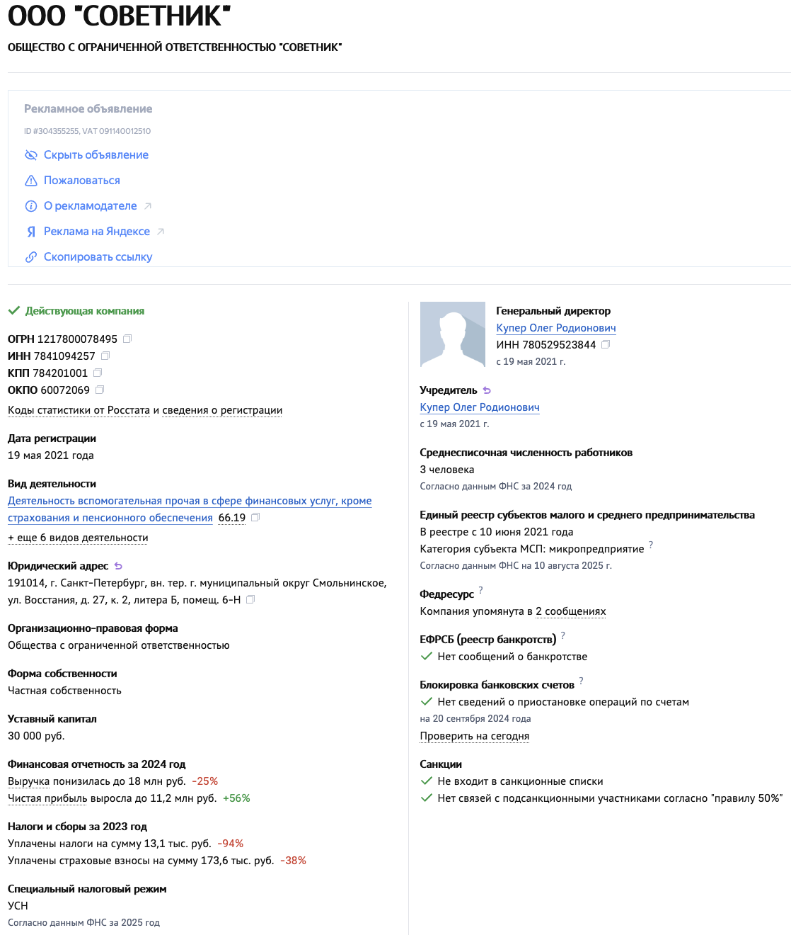 советник брокер