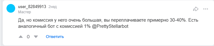 starsovbot отзывы