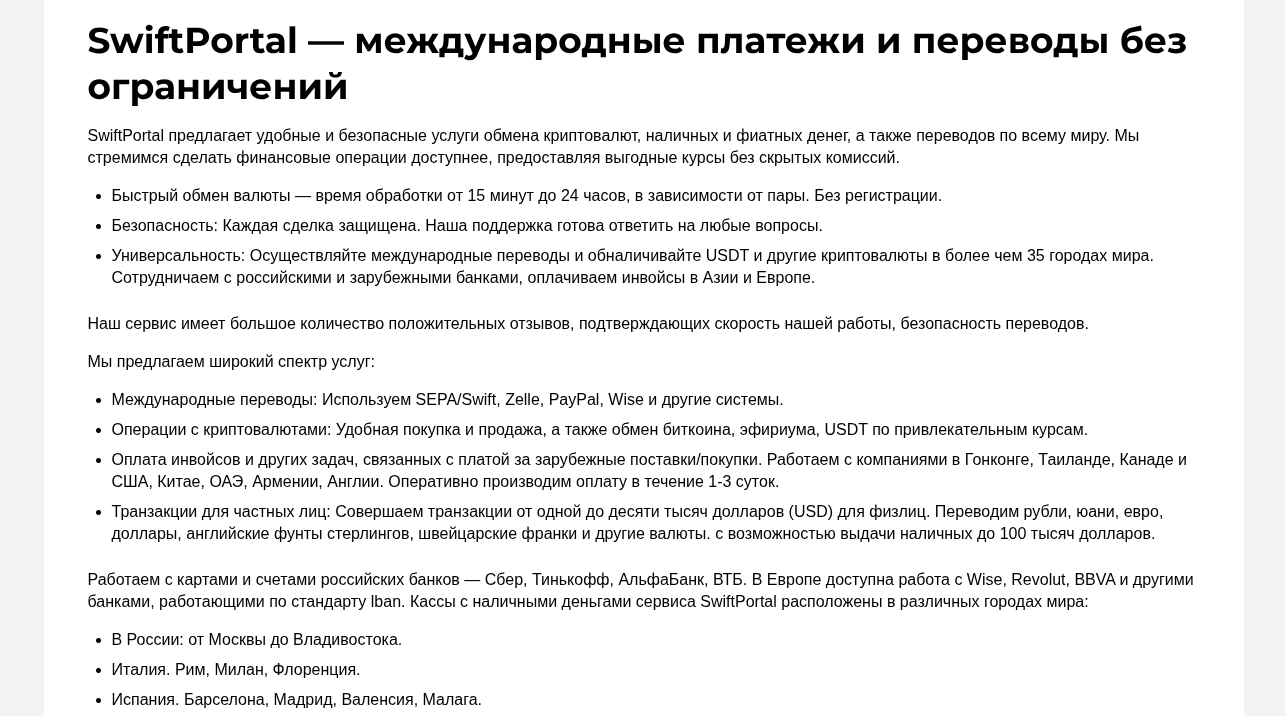 swiftportal net отзывы