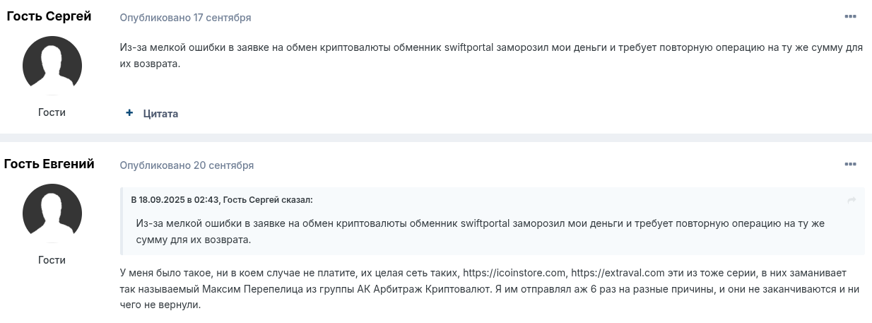 swiftportal отзывы