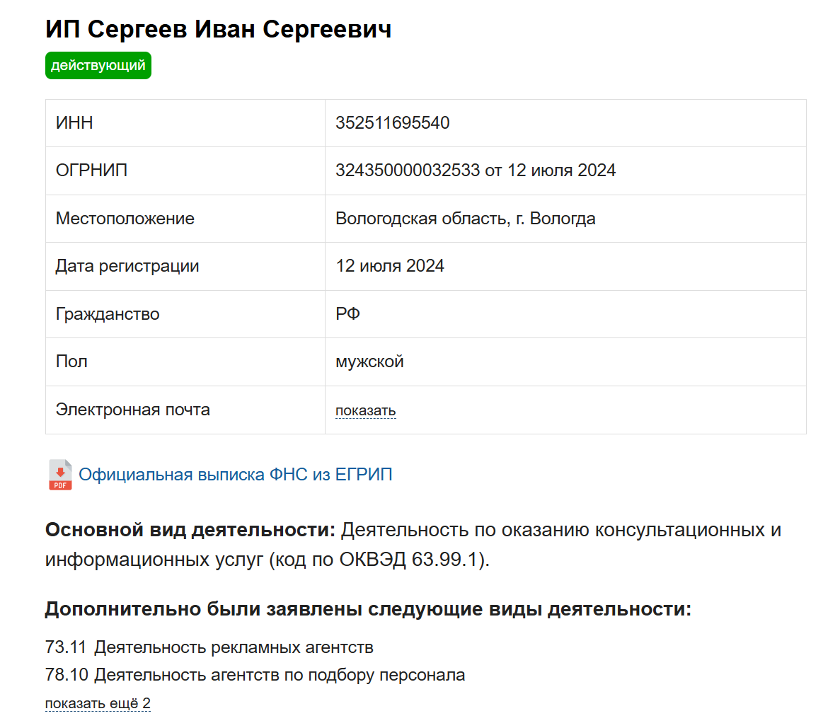 телеграмм канал иван сергеев официальный отзывы