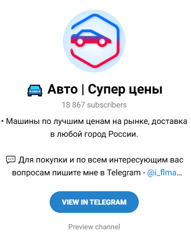 тг канал авто супер цены отзывы