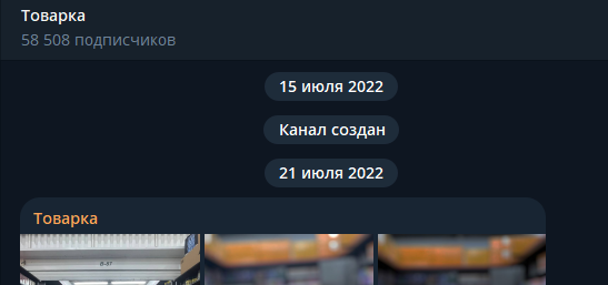 товарка тгк