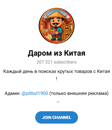 товары из китая даром