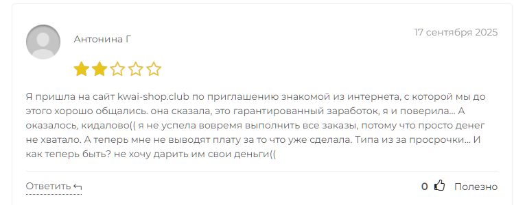 взломали квай шоп клуб скам