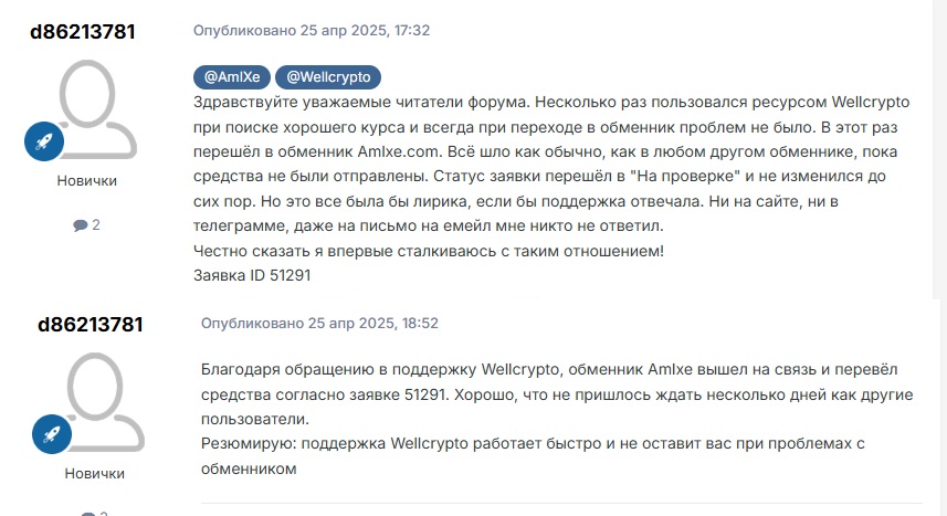 well crypto отзывы