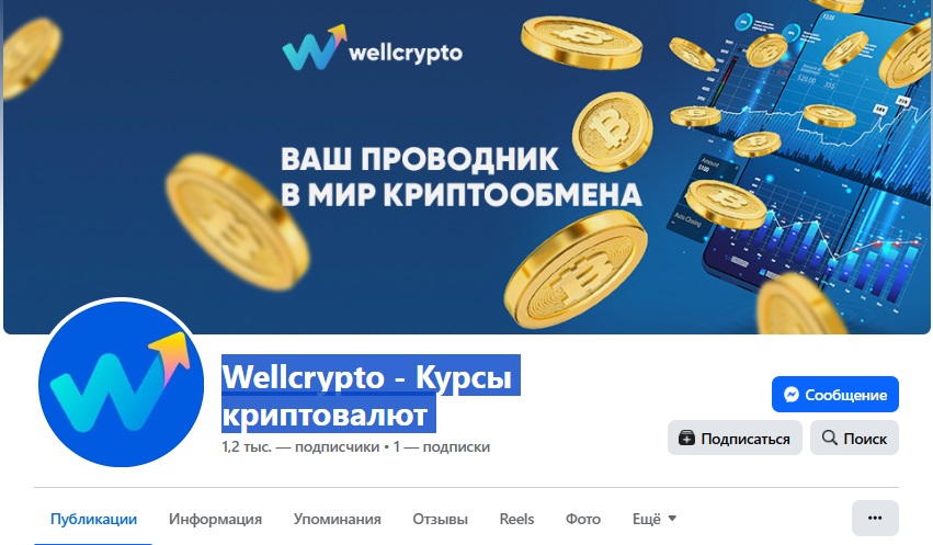 wellcrypto