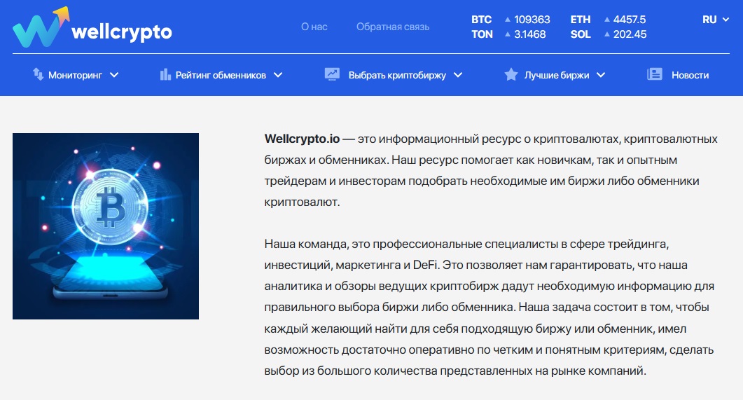wellcrypto отзывы