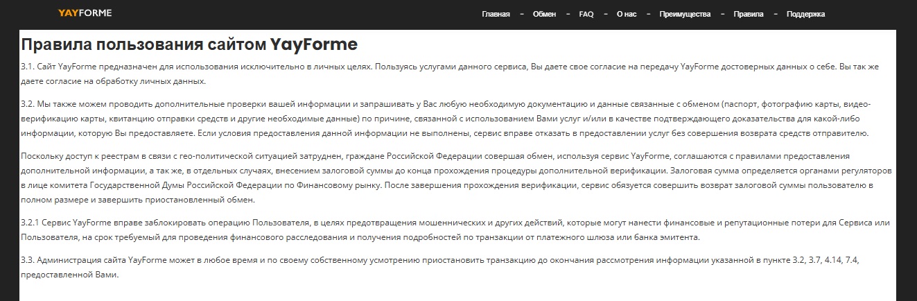 yayforme обменник отзывы