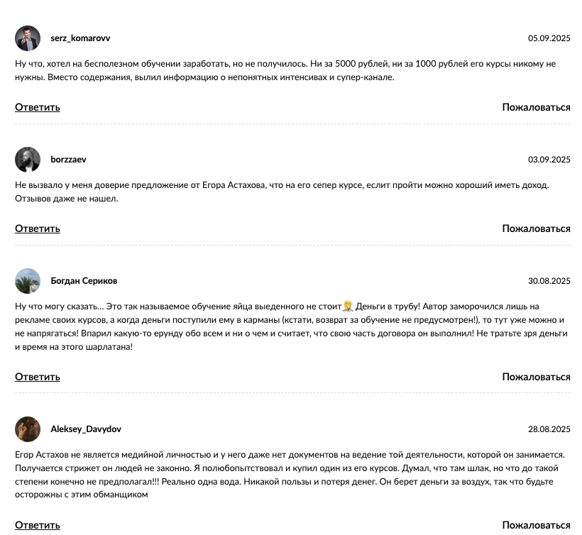 егор астахов в телеграмме что известно