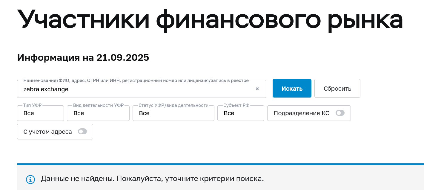 zebra exchange