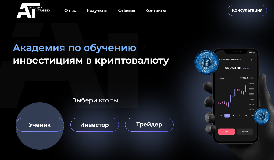 academy of trading отзывы