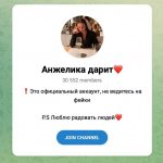 Анжелика Дарит