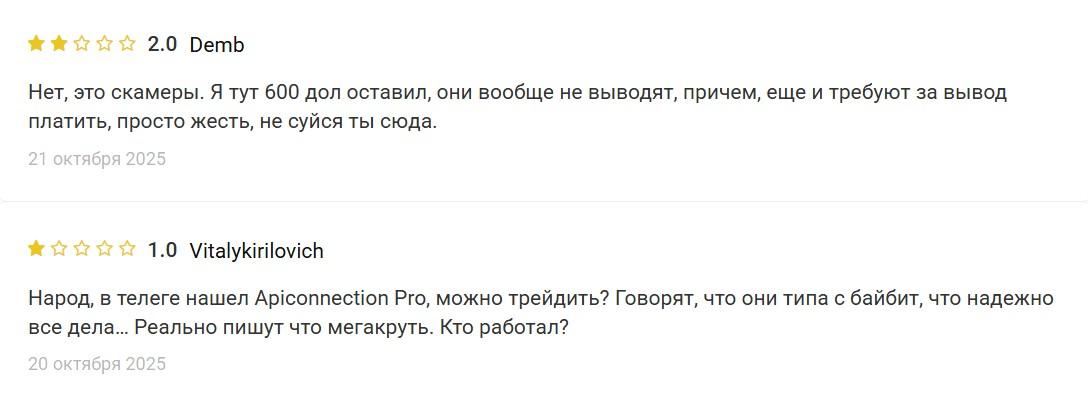 api connection скам api connection скам