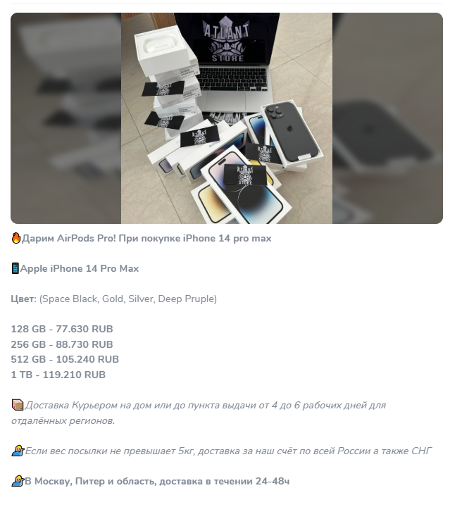 atlant store телеграмм разоблачение atlant store телеграмм разоблачение