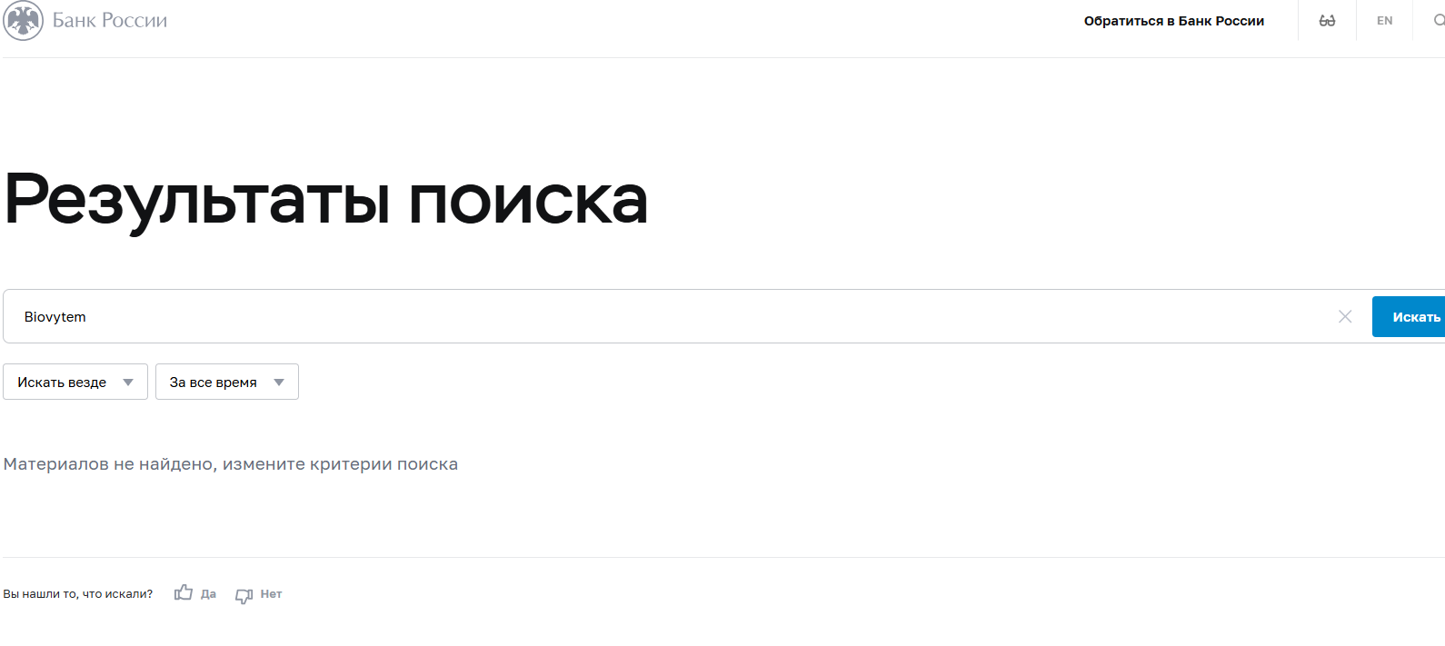 biovy tem co отзывы