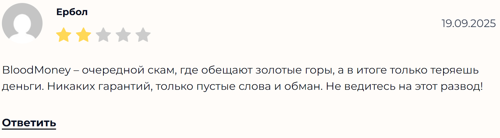 блудмани игра