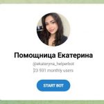 Бот Telegram Помощница Екатерина Ekateryna_helperbot – Реальные Отзывы