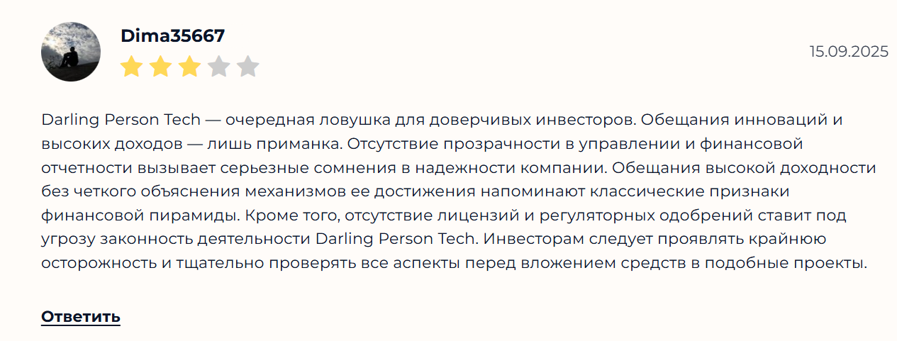 дарлинг персон