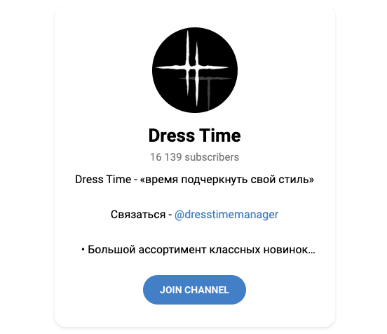 dress time отзывы телеграмм канал