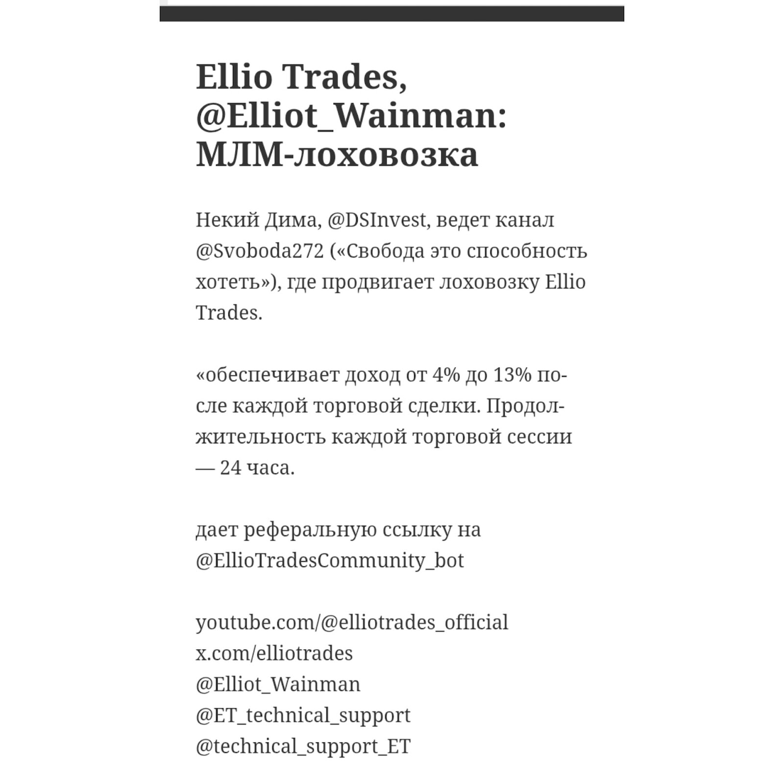 ellio trades скам