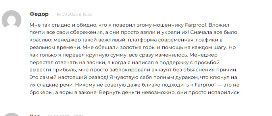 Фарпруф